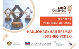 Бизнес-форум в Рязани соберет успешных предпринимателей и экспертов