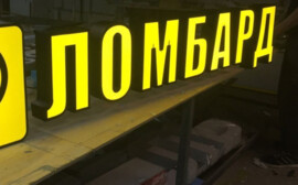 Залог легальной работы ломбардов