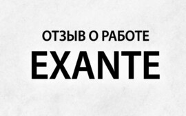 О преимуществах торгового терминала, условиях работы с ним Exante отзывы 2021