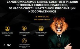 В Рязани состоится бизнес-форум