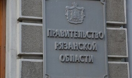 Рязанская область переходит на портфельное управление проектами