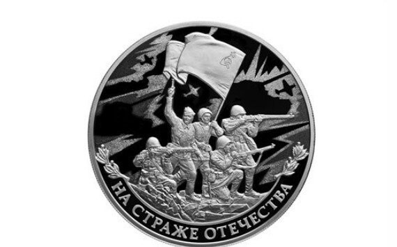 Ко Дню Победы выпущена памятная монета 