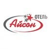 Отель Айсон