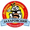 Захаровский молочный завод