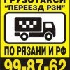Переезд РЗН