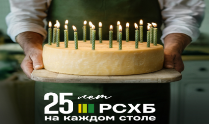 Россельхозбанку - 25 лет!