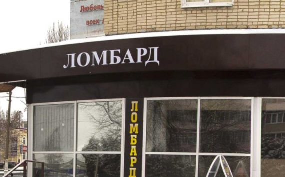 Рязанские ломбарды меняют работу с документами