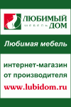 Интернет-магазин мебели "Любимый Дом" в Рязани