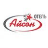 Отель Айсон