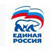 Единая Россия