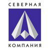 Северная компания